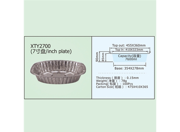 XTY2700(7寸盘/inch plate)