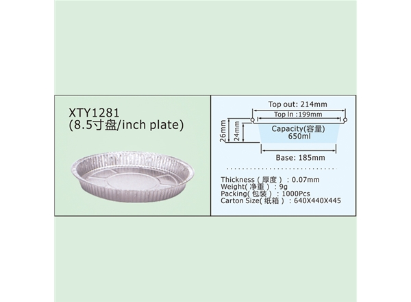 XTY1281(8.5寸盘/inch plate)