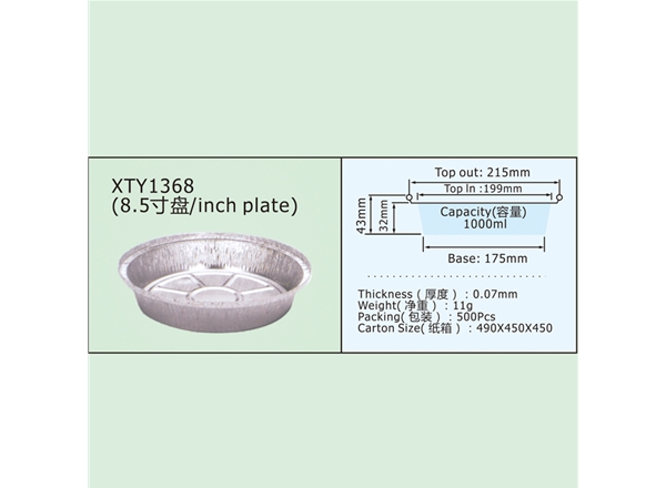 XTY1368(8.5寸盘/inch plate)