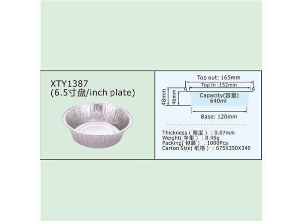XTY1387(6.5寸盘/inch plate)