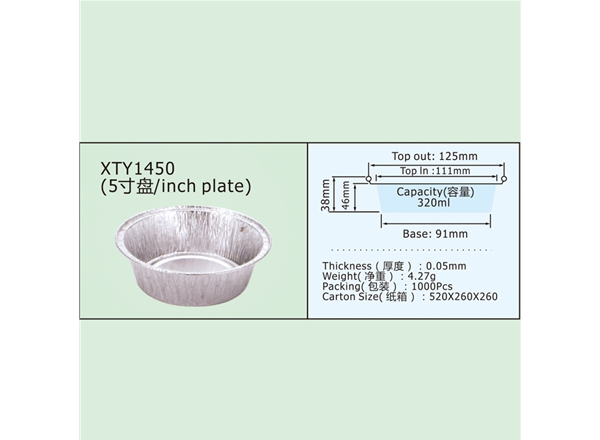 XTY1450(5寸盘/inch plate)