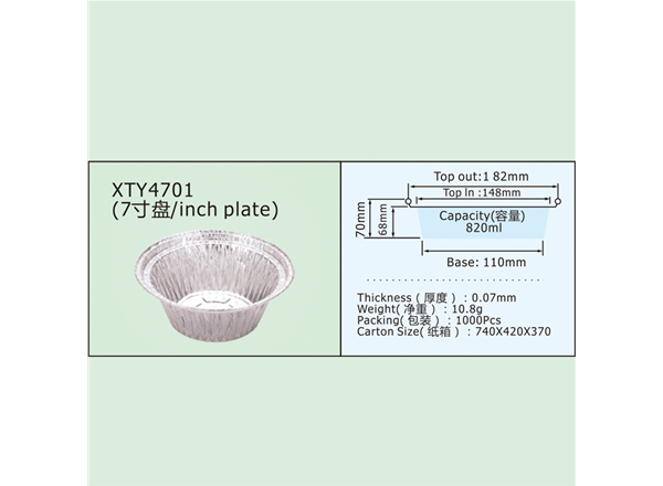 XTY4701(7寸盘/inch plate)
