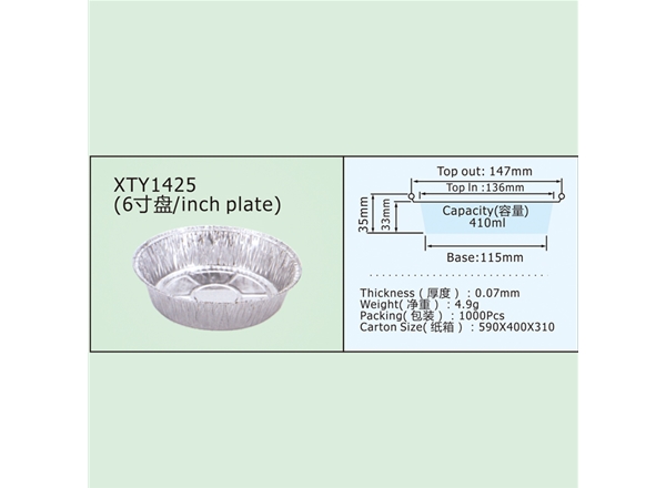 XTY1425(6寸盘/inch plate)