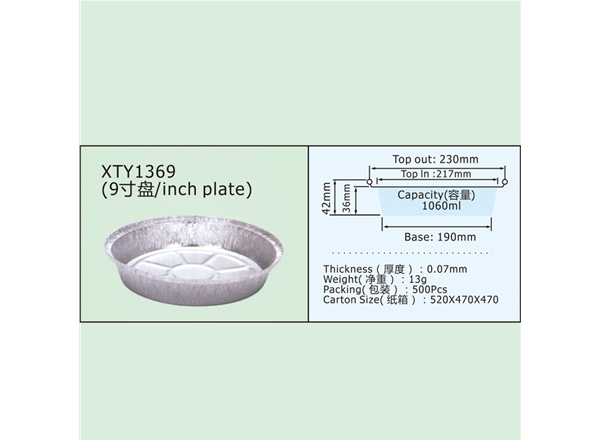 XTY1369(9寸盘/inch plate)