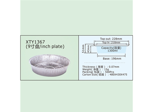 XTY1367(9寸盘/inch plate)